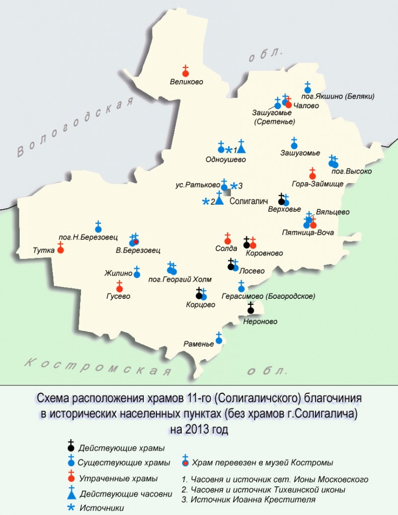 расписание богослужений в солигаличе. %D0%9A%D0%B0%D1%80%D1%82%D0%B0. расписание богослужений в солигаличе фото. расписание богослужений в солигаличе-%D0%9A%D0%B0%D1%80%D1%82%D0%B0. картинка расписание богослужений в солигаличе. картинка %D0%9A%D0%B0%D1%80%D1%82%D0%B0.
